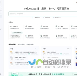 百度文库 - 一站式AI内容获取和创作平台