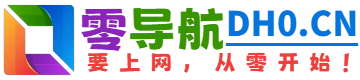 教育学习,零导航教育学习官网，教育学习导航为您提供服务，精心挑选，安全无毒，找教育学习网址就来零导航，这里收集全网最全的网站资源。,零导航(dh0.cn)是汇集了国内外优质网址及资源的中文上网导航，及时收录AI智能、休闲娱乐、协作办公、游戏大全、教育学习、生活服务、软件下载、资源搜索等分类的网址和内容，让您的网络生活更简单精彩，要上网，从零开始！ - 零导航